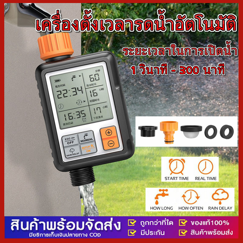 เครื่องตั้งเวลารดน้ำอัตโนมัติ Water timer Digital irrigation timer สำหรับบ้านเรือน อุปกรณ์ทำสวน อุปกรการเกษตร