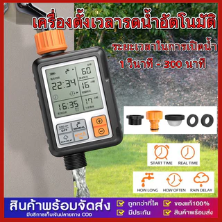 เครื่องตั้งเวลารดน้ำอัตโนมัติ Water timer Digital irrigation timer สำหรับบ้านเรือน อุปกรณ์ทำสวน อุปกรการเกษตร