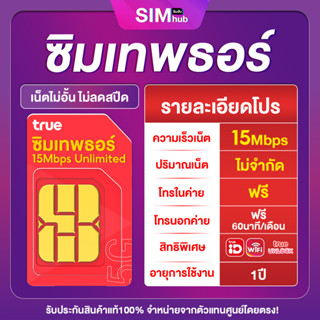 ซิมธอร์ โทรฟรีทุกเครือข่าย simเทพธอร์ 15Mbps ซิม Unlimited ไม่ลดสปีด โทรฟรีทุกค่าย