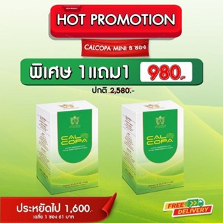 Calcopa Mini (8 ซอง)แคลโคป้า วิตามินพรีเมี่ยมแบบผงชงดื่ม บำรุงสมอง เสริมสมาธิ แคลเซียมสูง