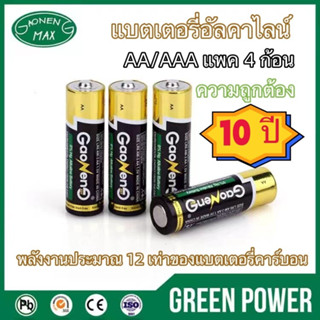 High Energy ถ่าน AA หรือ AAA 1.5V แบตเตอรี่อัลคาไลน์ แพค 4 ก้อน ของแท้ ใส่นาฬิกาทั่วไป และรีโมท Alkaline Battery