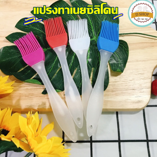 🧹แปรงซิลิโคน ขนาด 17 cm. (สุ่มสีในการจัดส่ง )ใช้สำหรับทาเนย ทาซอส แปรงซิลิโคนทำขนม