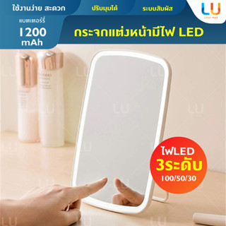 กระจกแต่งหน้า Mijia LED Makeup Mirror Touch-sensitive Control LED กระจกแต่งน่ามีไฟ กระจกมีไฟ 3ระดับ กระจก กระจกตั้งได้