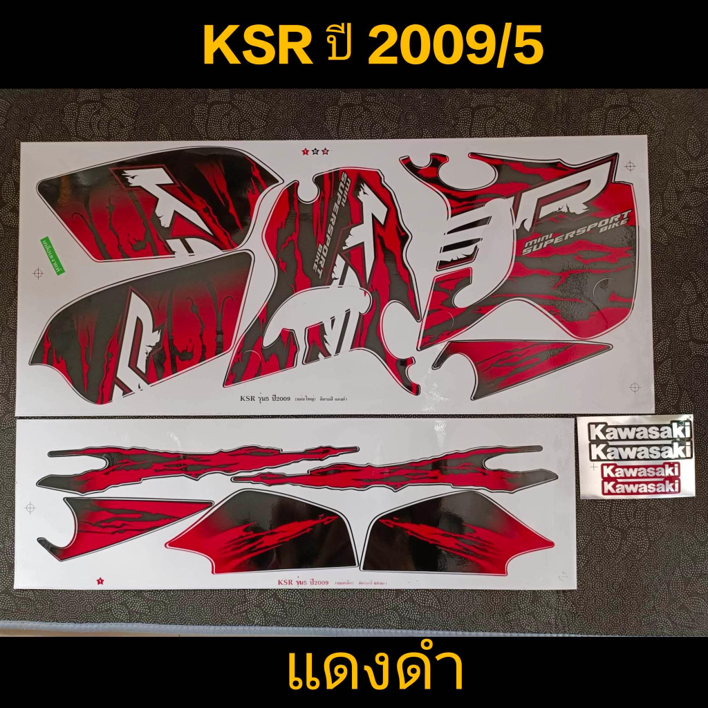 สติ๊กเกอร์ KSR สีแดงดำ ปี 2009 รุ่น 5