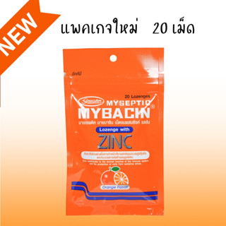 รุ่นใหม่ ซองซิป 20 เม็ด มายบาซิน Mybacin Zinc ซิงค์ สังกะสี เม็ดอม มายเซพติค ผสมซิงค์ รสส้ม ซองซิป