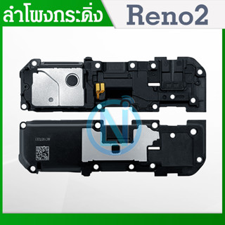 Speaker Ringer Buzzer ชุดกระดิ่ง Reno2 ชุดลำโพงฟังเพลง Reno2