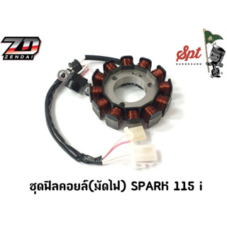 ชุดฟิลคอยล์(มัดไฟ) SPARK 115 i