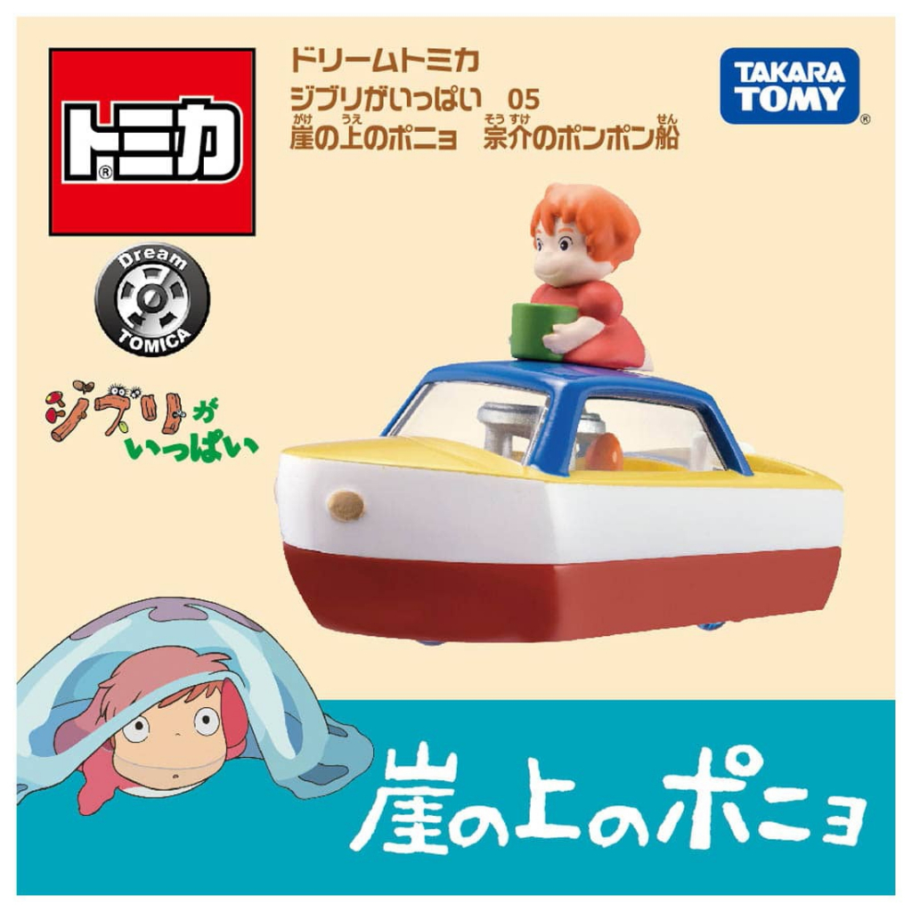 รถเหล็ก Tomica ของแท้ Dream Tomica Full of Ghibli 05 Ponyo on the Cliff Sosuke's Pom-Pom Ship
