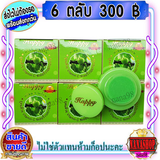 ครีมแฮปปี้ เขียว (6 ตลับ)  กล่องเขียว  สูตรมะขามป้อม HAPPY ครีมหน้าเด็ก  เนื้อสีเขียว ของแท้ ราคาส่งถูกสุด