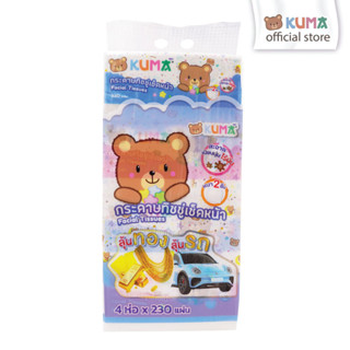 KUMA Facial Tissue กระดาษทิชชู่เช็ดหน้า 230 แผ่น : 4ห่อ