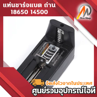 ที่ชาร์จแบต แท่นชาร์จถ่าน 14500 18650 ครอบจักรวาล 100-240V/47-63HZ