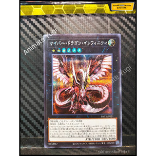 SCR 009 [Yu-Gi-Oh! การ์ดยูกิแท้ yugi ]   " PAC1-JP021 : Cyber Dragon Infinity " (SCR)