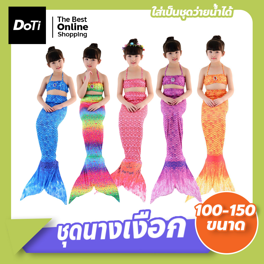 ชุดคอสเพลย์สำหรับเด็กผู้หญิง เมอร์เมด สีสวยๆ