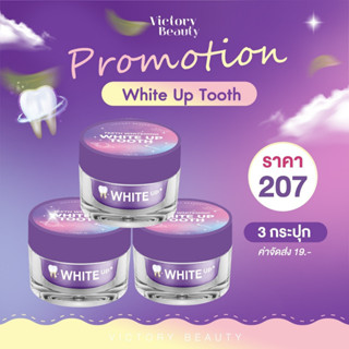 3 กระปุก ผงฟอกฟันสูตรอเมริกา white up tooth  มีฟลูออไรด์ ขนาด 5 กรัม ขจัดคราบเหลือง