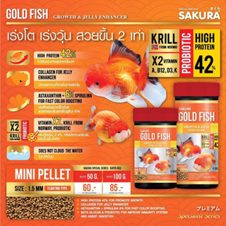 Sakura Special Gold Fish Growth &amp; Enhacer อาหารปลาทอง ปลาทั่วไป สูตรเร่งโต เร่งวุ้น เม็ดจิ๋ว