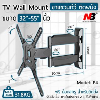 NB P4 ขาแขวนทีวี 32 - 55 นิ้ว ปรับก้มเงยได้ ขาแขวนยึดทีวี ที่แขวนทีวี ที่ยึดทีวี แขวนทีวี 32 42 49 55