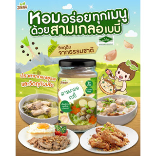 พร้อมส่ง สามเกลอทำได้ทุกเมนูอร่อย หอม กลมกล่อม