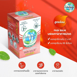 Pain balm บรรเทาอาการปวดตามข้อ เส้นเอ็น และกระดูก กล้ามเนื้อ ปวดเรื้อรังสูตรร้อนที่ขายดีที่สุดในอินเดีย