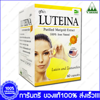 Luteina Marigold Extract ลูทีน่า สารสกัดจากดอกดาวเรือง 60 Cap.