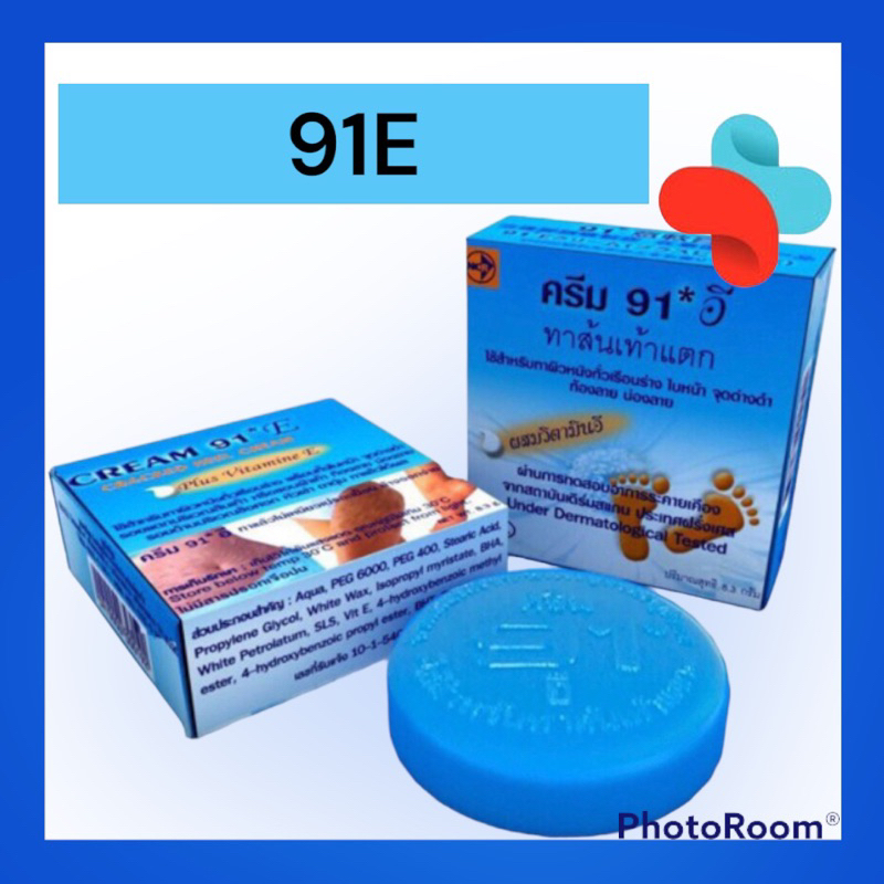 ครีม 91อี ขนาด 8.3 g. เป็นผลิตภัณฑ์สำหรับผิวแห้ง แตก ทาส้นเท้า