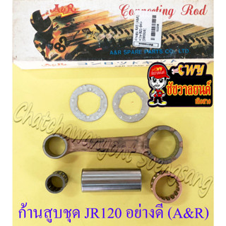 ก้านสูบชุด JR120 RXS อย่างดี (A&amp;R) (22208)