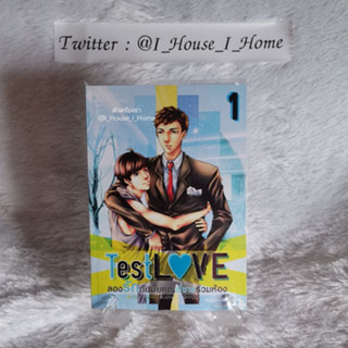 [นิยายวายให้เช่า] Test Love ลองรักกันมั้ยคุณพี่ชายร่วมห้อง เล่ม 1 / 2 / 3 / เล่มพิเศษ / OATSHINS DAIRY บันทึกรักของโอ๊ต