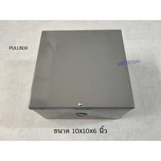 KCE Pull box 10x10x6 นิ้ว พลูบ๊อกซ์ สีเทา