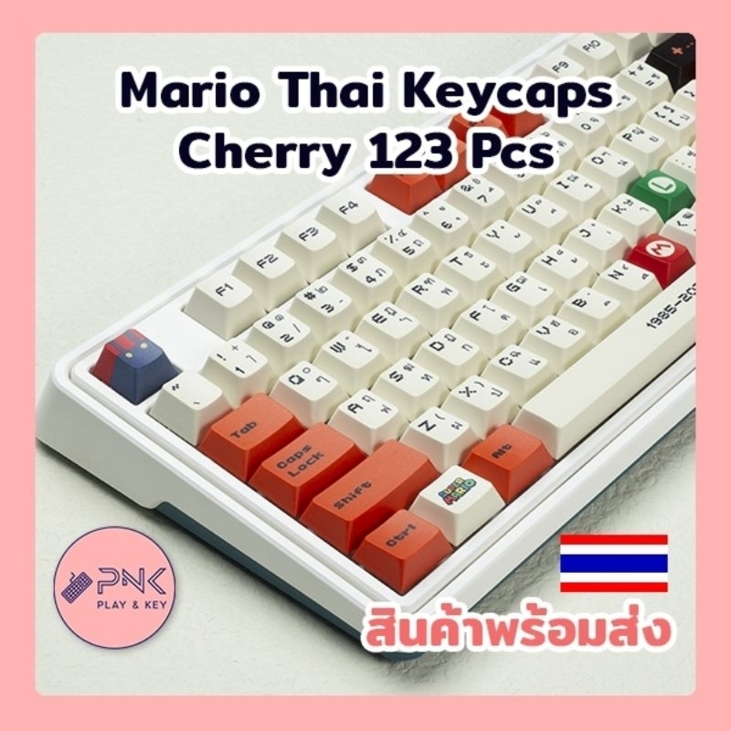 คีย์แคป ภาษาไทย Keycap set Mario Cherry Profile Thai