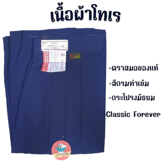 กระโปรงนักเรียน ตราสมอ สีกรมท่าอ่อน ยาว 16 18 20 22" ผ้าโทเรหกจีบ กระโปรงสมอ (สีกรมอ่อน)