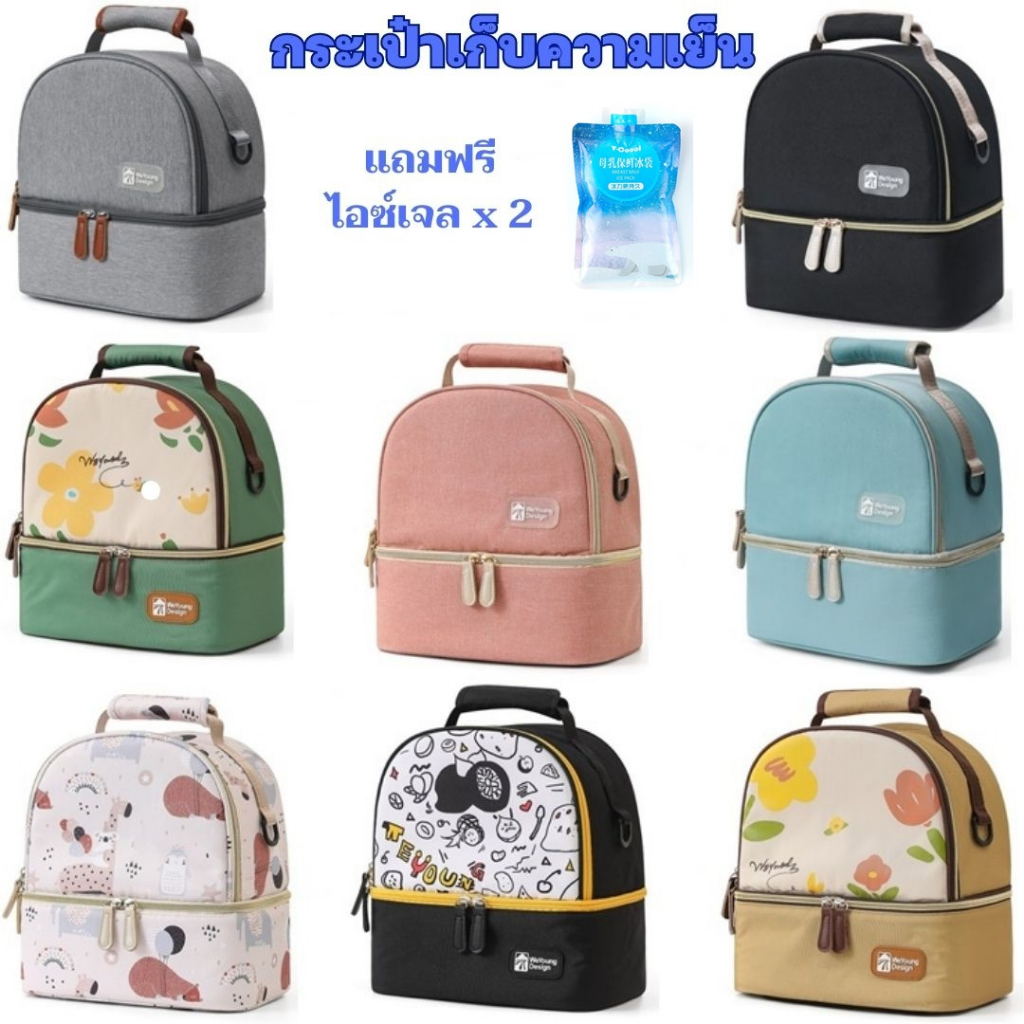 กระเป๋าเก็บความเย็น new design กระเป๋าเก็บอุณหภูมิ เก็บขวดนม อาหาร เครื่องดื่ม สะพายข้าง สะพายหลัง (wy8046)