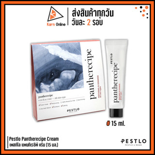 (แท้/ฉลากไทย) Pestlo Pantherecipe Cream เพสท์โล แพนทีเรซีพี ครีม (15 มล.) สูตรเข้มข้น ลดรอยสิวรอยแดงจากสิว