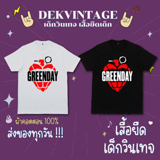 เสื้อวงเด็ก Greenday เสื้อวงเด็กวินเทจ เสื้อยืดผ้าคอตตอน 100%