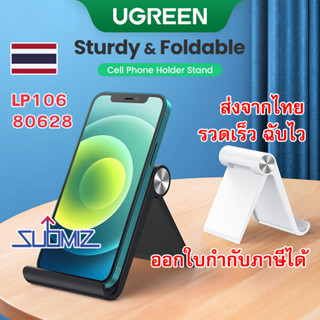 UGREEN ขาตั้งโทรศัพท์มือถือ Cell Phone Holder Stand LP106 80628 80908 เล็ก อุปกรณ์เสริมที่วางโทรศัพท์มือถือ แบบตั้งโต๊ะ