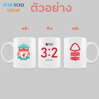 แก้วสกรีน ลิเวอร์พูลชนะ3-2ฟอเรสต์