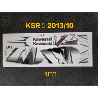 สติ๊กเกอร์ KSR สีขาว ปี 2013 รุ่น 10
