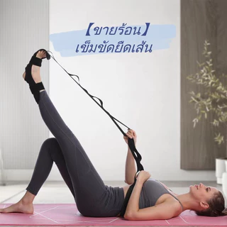 โยคะเอ็น เข็มขัดล็อก 2 ชั้น เข็มขัดยืดเส้น เข็มขัดยืดกล้ามเนื้อ สายรัดยืดขา
