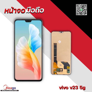 หน้าจอโทรศัพท์ vivo v23 5g งาน tft มีแถมกาว+ใขควง