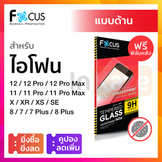 ฟิล์มกระจกแบบด้าน Focus for iPhone 12 Pro Max / SE 2 3 / 11 Pro Max / 8 Plus 7 Plus 7+ 8+ 7 8 ไอโฟน กันรอย นิ้วมือ