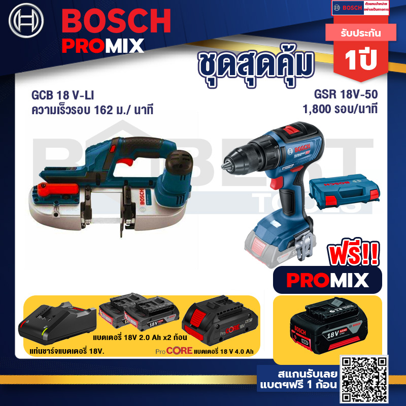 Bosch Promix  GCB 18V-LI เลื่อยสายพานไร้สาย18V.+GSR 18V-50 สว่านไร้สาย +แบตProCore 18V 4.0Ah