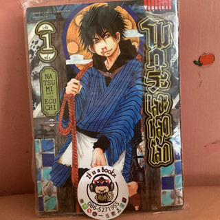 โมกุระเลอะหลุดโลก เล่ม1