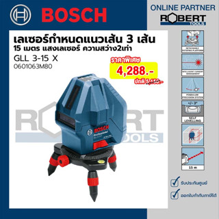 Bosch รุ่น GLL 3-15 X เลเซอร์กำหนดแนวเส้น 3 เส้น 15 เมตร Upgrade (0601063M80)