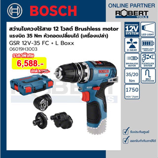 Bosch รุ่น GSR 12 V-35 FC + L สว่านไขควง 12 V Brushless motor 35 Nm  หัวถอดเปลี่ยนได้ (เครื่องเปล่า) (06019H3003)