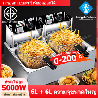 KSF หม้อทอดไฟฟ้า 6 ลิตร 12 ลิตร 5000W หม้อทอดเฟรนซ์ฟรายไฟฟ้า สแตนเลส สวิตช์อิสระ ทอดอาหารต่างๆ