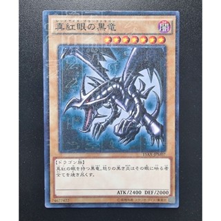 Konami Yugioh การ์ดยูกิ ลิขสิทธิ์แท้ ญี่ปุ่น Red-Eyes Black Dragon รหัส 15AX-JPM07 ระดับ Millennium Rare