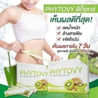 🥝 PHYTOVY Detox ไฟโตวี่ ดีท็อกซ์  ผลิตภัณฑ์เสริมอาหาร โดย แพทย์ศิริราช