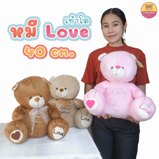 ตุ๊กตา หมี Love เท้าโต ขนาด 40 ซม. ทำจากผ้าขนเรียบสวย ยัดใยสังเคราะห์นุ่มๆ ราคาพิเศษสุดๆ มีจำนวนจำกัด