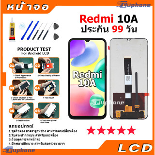 หน้าจอ Lcd ใช้ร่วมกับ xiaomi Redmi 10A อะไหล่จอ จอชุด พร้อมทัชสกรีน จอ + ทัช เสียวหมี่ Redmi 10A