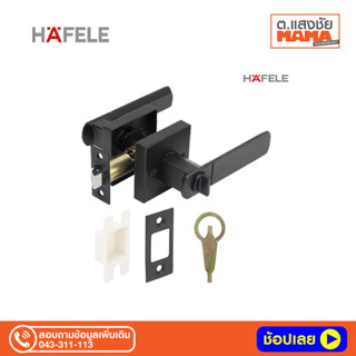 HAFELE ลูกบิดก้านโยก ห้องน้ำ รุ่น 489.10.745 สีดำ