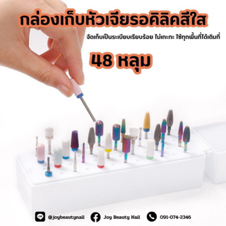 กล่องเก็บหัวเจียรอะคริลิคใส จัดเก็บเป็นระเบียบ เรียบร้อย แบบ30หลุม 48หลุม