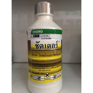 ชัตเตอร์ (บิวทาคลอร์+โพรพานิล) ขนาด 1 ลิตร กำจัดวัชพืชใบแคบและกำจัดวัชพืชใบกว้าง